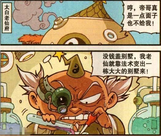 大话降龙:二郎神给房屋升级,小口琴变豪华钢琴