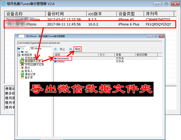 苹果微信聊天记录删除了怎么恢复?安卓微信记