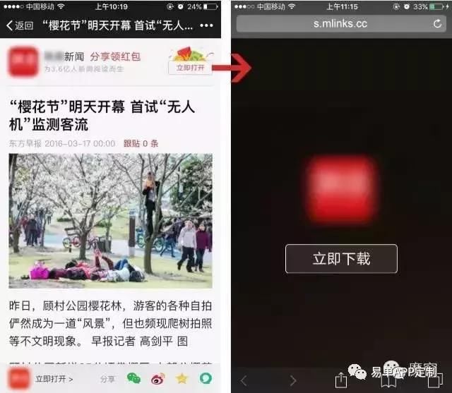 如何在微信中直接唤醒(打开)第三方App?