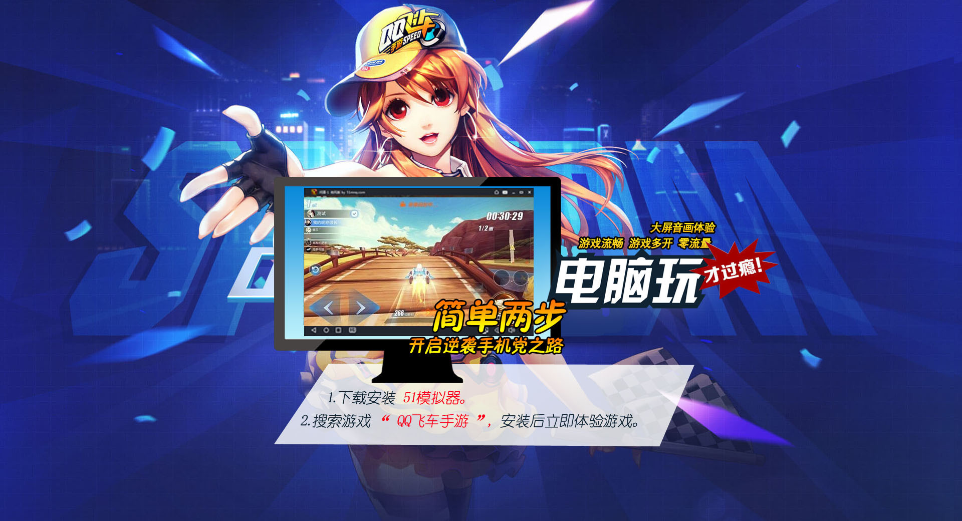 QQ飞车手游模拟器攻略 助你Hi翻道具赛