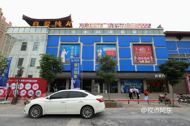 商业大咖探索县级新零售 大荔万象城市广场模