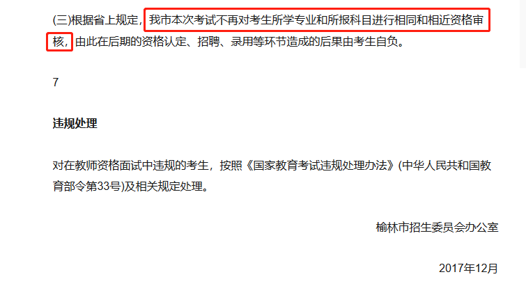 真的吗 | 非师范生不能报考2018下半年教师资格