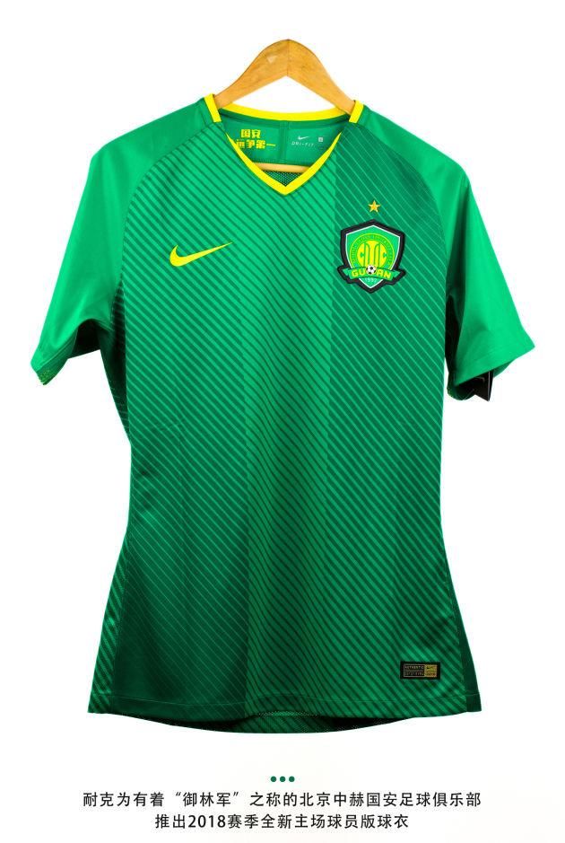 捍卫京城荣耀!Nike北京中赫国安2018赛季球员