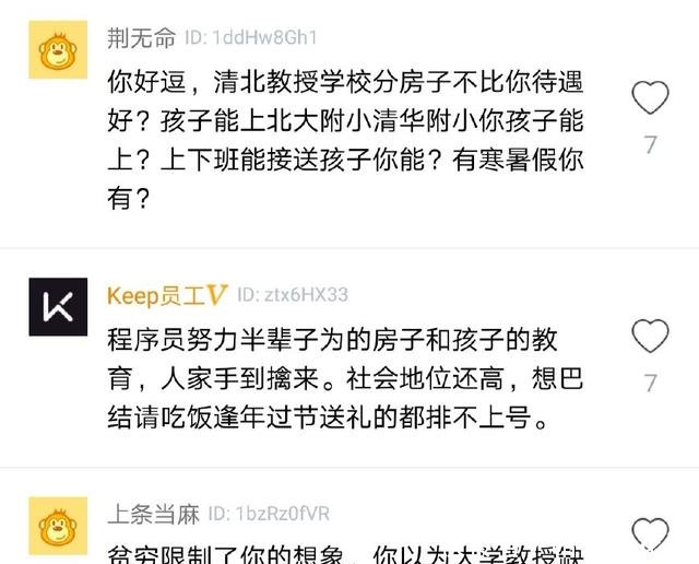 程序员嘲讽清华北大教授工资低,网友贫穷限制