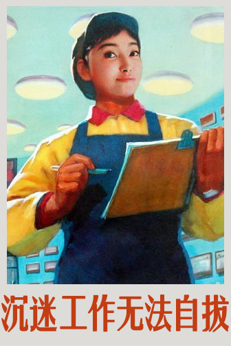 李冰冰工作室晒出了一组以李冰冰为人物形象的宣传大字报