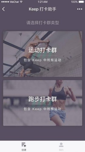 Keep小程序打卡助手上线 瞄准微信运动社交