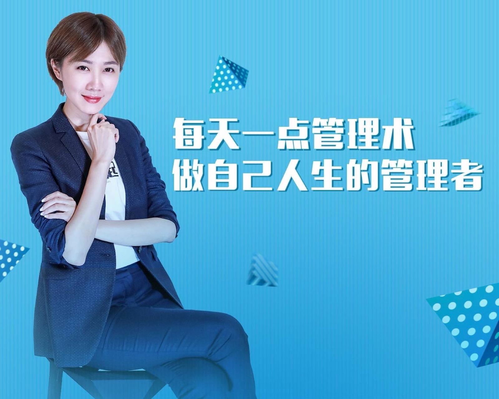 张萌喜马拉雅《张萌:人生管理课》入围全国前