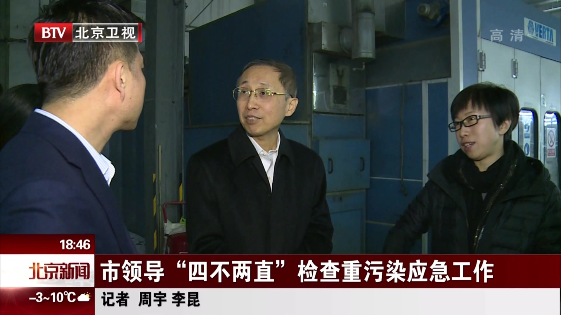 北京市领导“四不两直”检查重污染应急工作