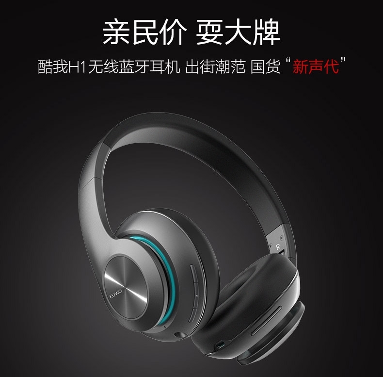 酷我 H1头戴式无线蓝牙音乐耳机上线,仅售199