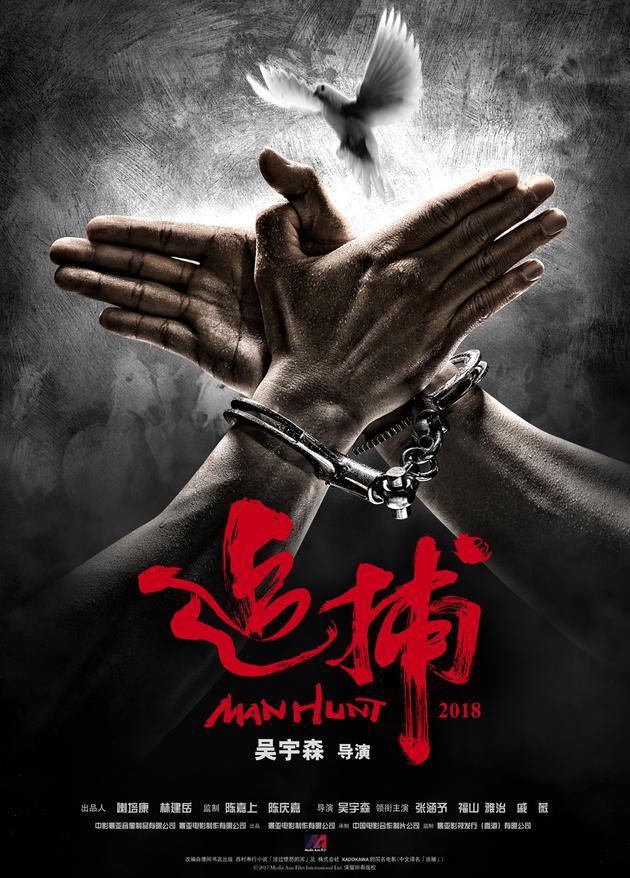 吴宇森《追捕》入围威尼斯电影节非竞赛单元 吴宇森《追捕》入围威尼斯电影节非竞赛单元
