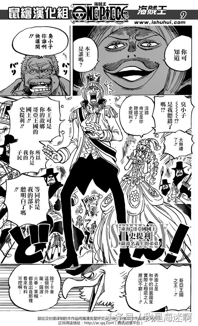 海贼王漫画905话汉化版:美丽的世界(鼠绘漫画