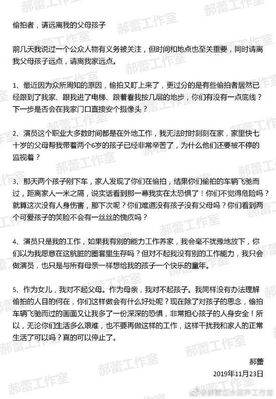 郝蕾怒斥偷拍者:干扰我和家人的正常生活了(图3) 郝蕾怒斥偷拍者:干扰我和家人的正常生活了(图3)