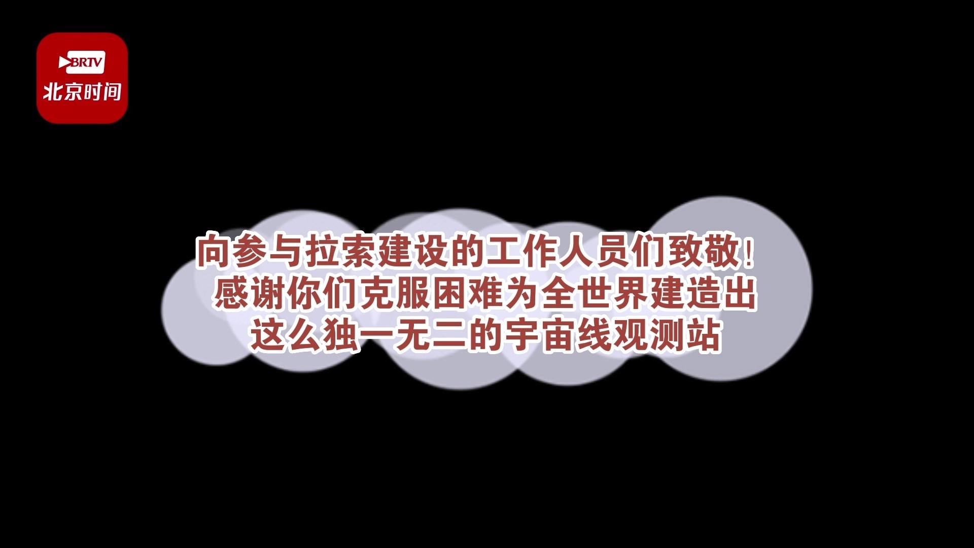 高海拔宇宙线观测站LHAASO——拉索顺利通过国家验收 高海拔宇宙线观测站LHAASO——拉索顺利通过国家验收