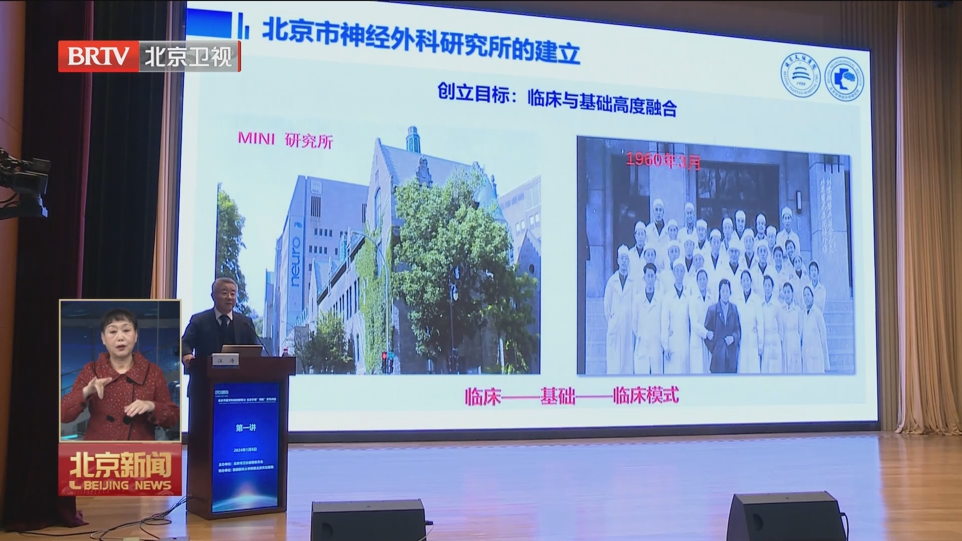 北京市医学科技创新院士、北京学者“领航”系列讲座启动