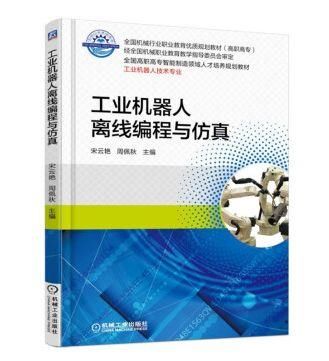 工业机器人离线编程入门学习教程!