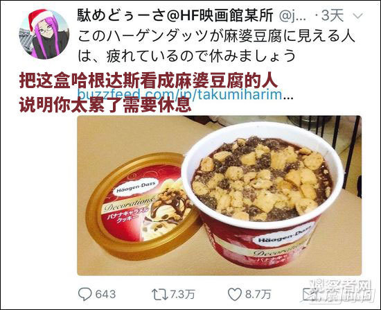 哈根达斯香蕉焦糖曲奇冰淇淋引热议 网友：麻婆豆腐无误了