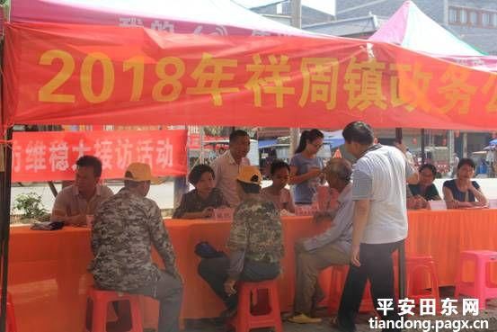 祥周镇政务公开日开展综治平安宣传活动