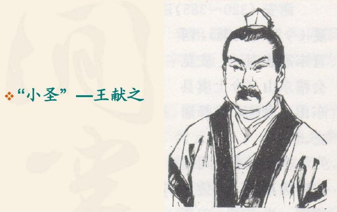 古代“小三”太可恨! 著名书法家王献之的凄美爱情故事堪比“梁祝”_北京时间