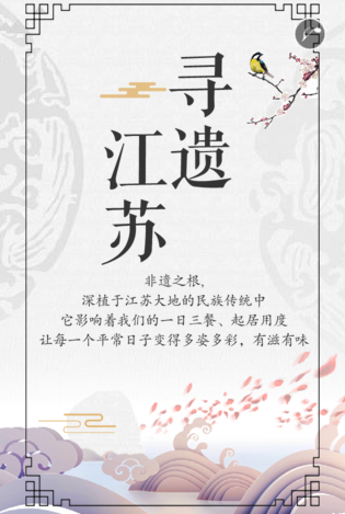 【喜迎十九大·文脉颂中华】寻遗江苏