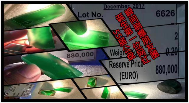 本届缅甸翡翠公盘首位网红原石200g底价720万