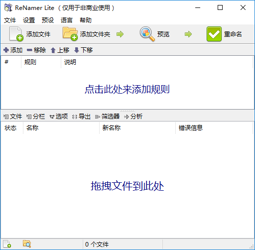 尖荷学院︱ReNamer--强大的重命名文件工具