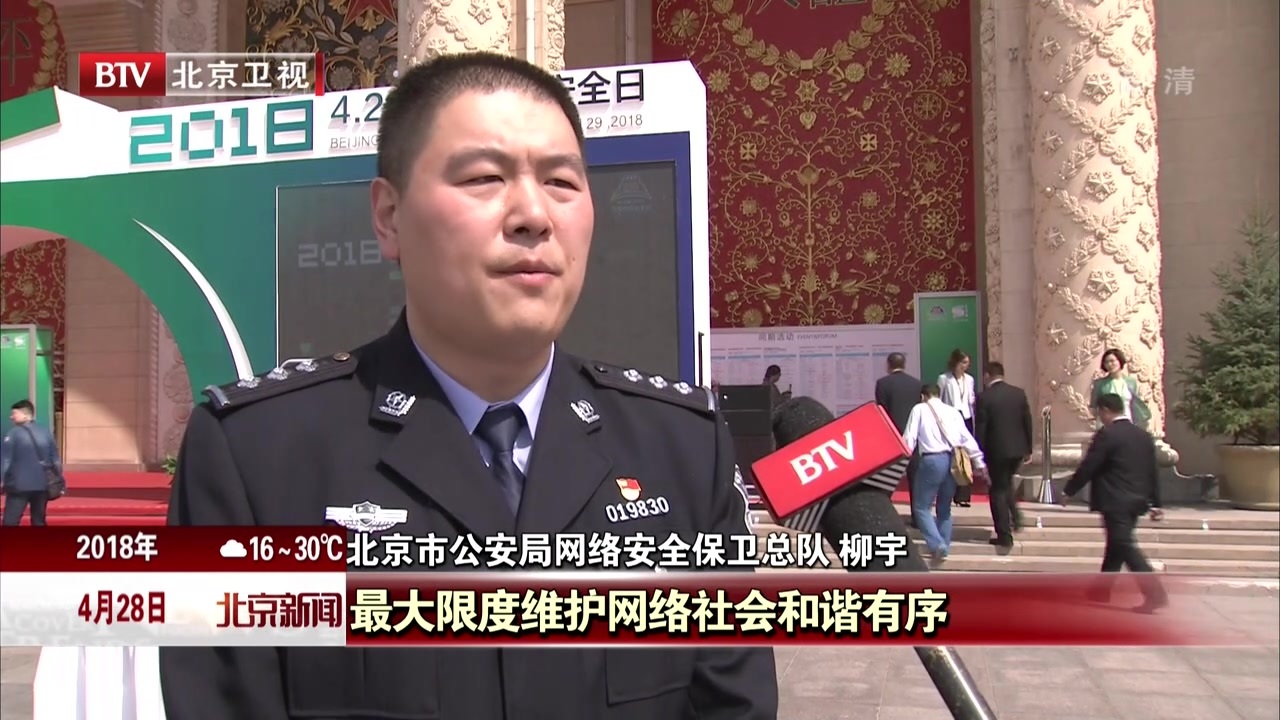 “净网护网2018”专项行动主题宣传活动举行