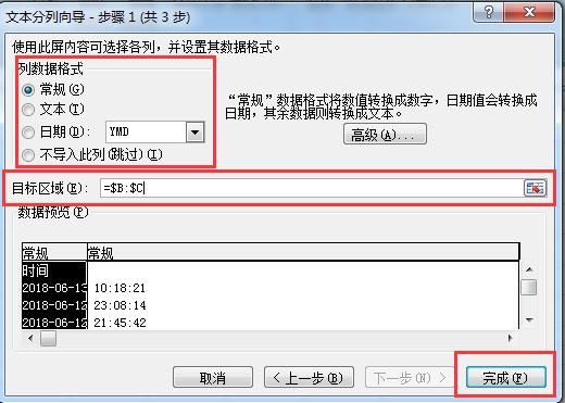 Excel将一个单元格的内容拆分成多个单元格,这