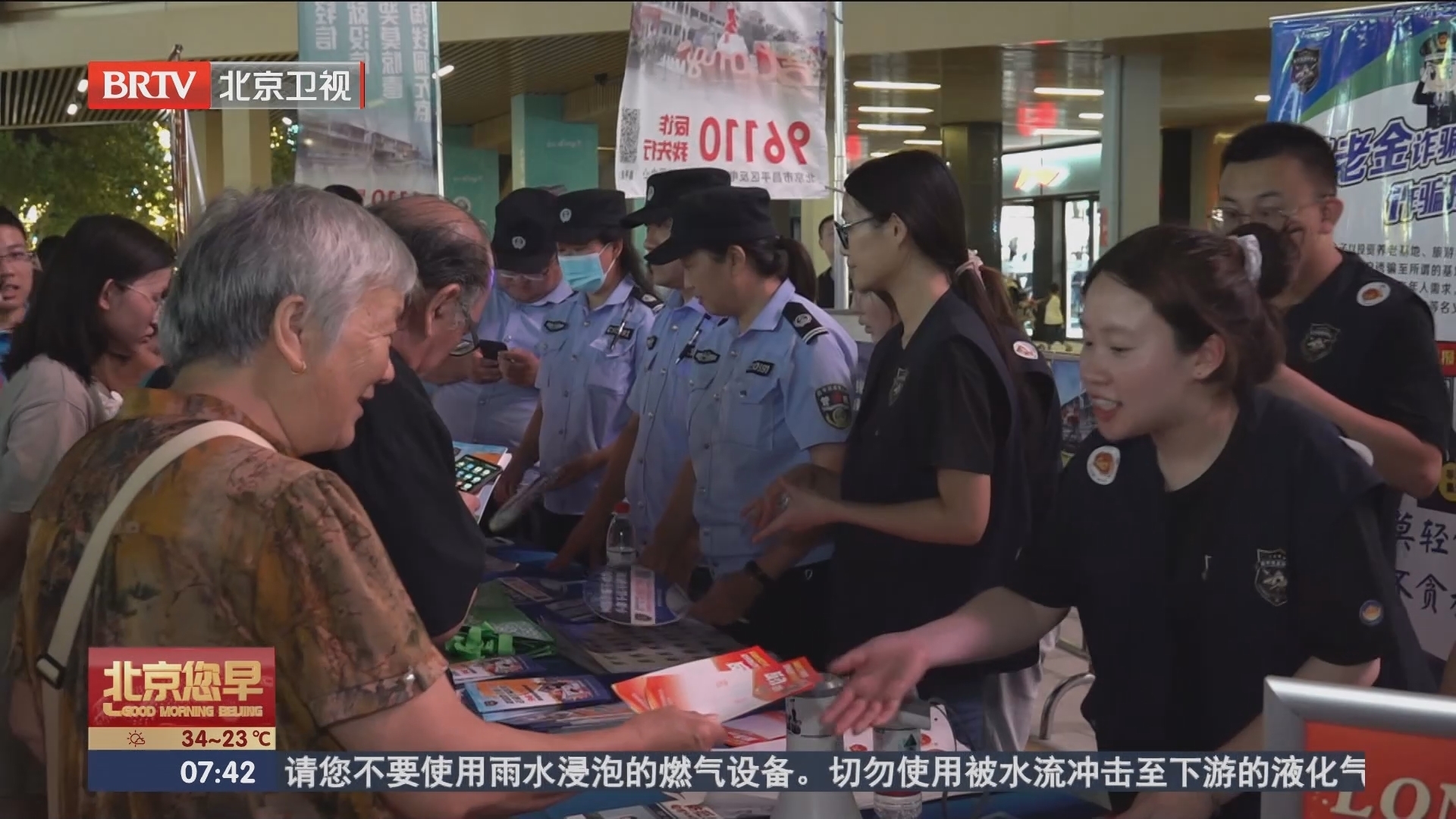 北京警方提示：防范电信网络诈骗 牢记“不听不信不转账”