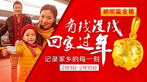 有钱没钱回家过年 记录家乡的每一刻 晒照迎金猪 有钱没钱回家过年 记录家乡的每一刻 晒照迎金猪