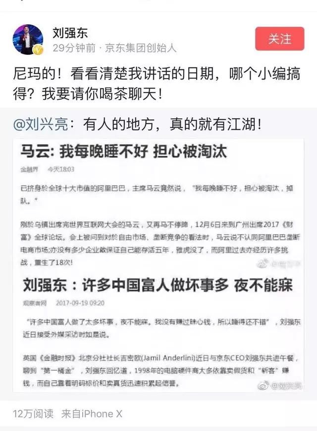 马云刘强东频繁互怼,王思聪骂的竟是他,网友表