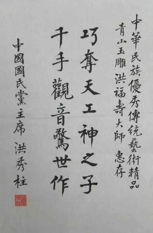 洪秀柱书法作品欣赏,网友热评:字真漂亮,见字如面!