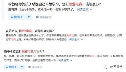 职业电竞这条路,并不是人人都走得通 | 电竞世界