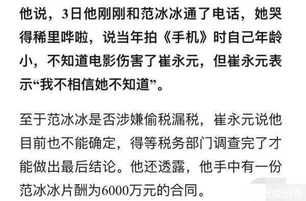 李晨范冰冰豪赌三天输掉将近八千万 国内遭调