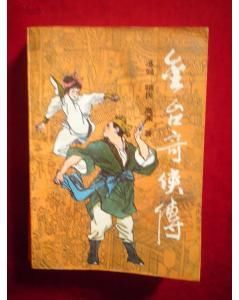 中国历史上功夫最厉害的人,不是项羽,吊打李小龙