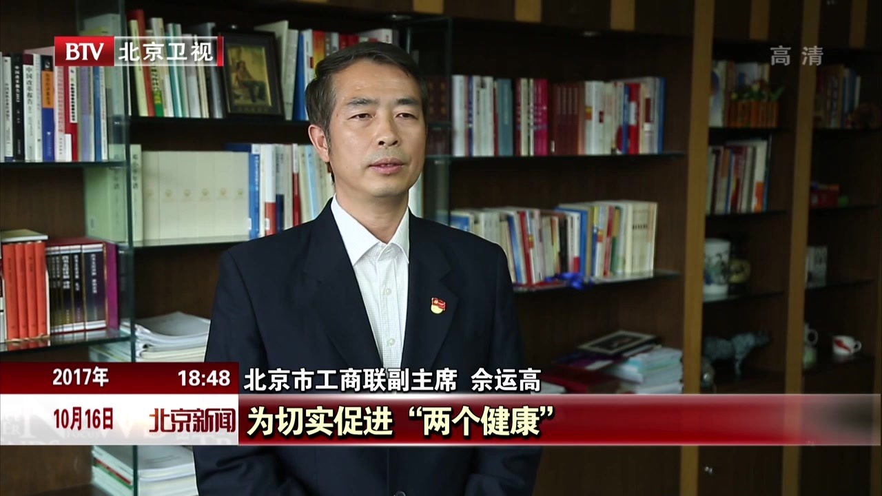 五年间北京非公有制经济领域取得丰硕成果 五年间北京非公有制经济领域取得丰硕成果