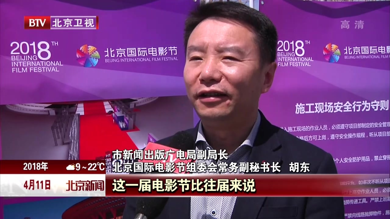 第八届北京国际电影节开幕在即 筹备工作进展顺利 第八届北京国际电影节开幕在即 筹备工作进展顺利