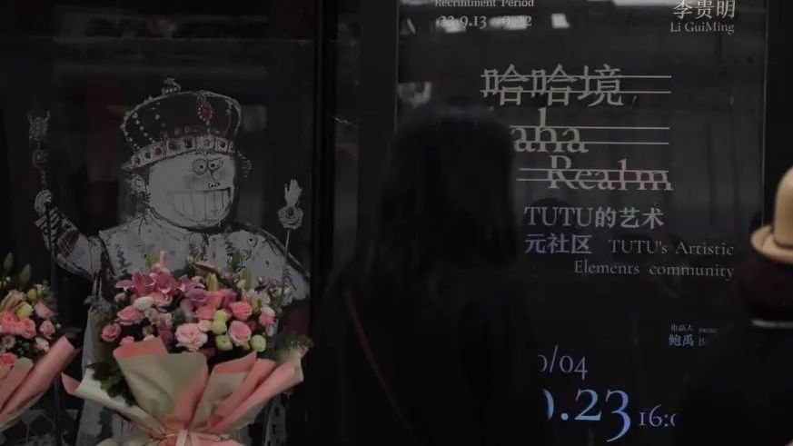 精彩回顾｜来TUTU的艺术元社区，感受荒诞与童真的创意碰撞