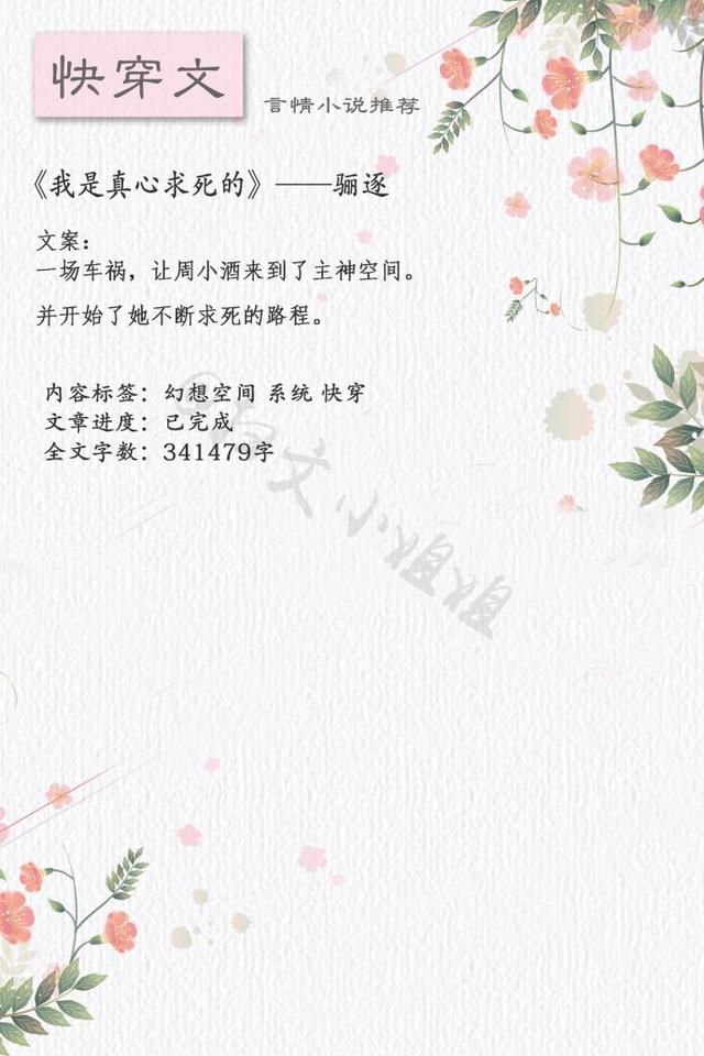 推荐九部好看的快穿文,复仇虐渣攻略,每个世界