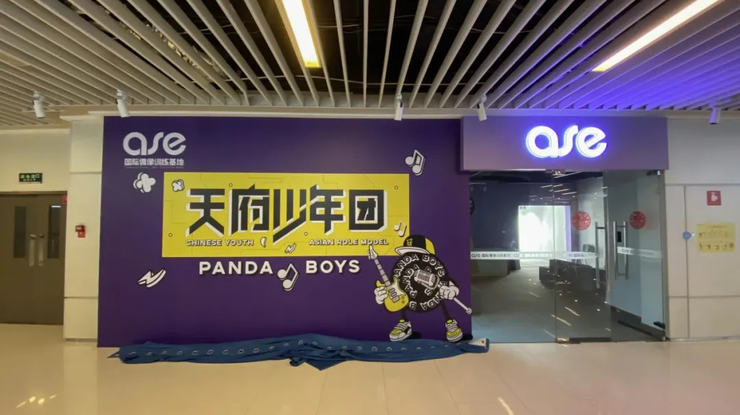 起底天府少年团幕后公司：半年前开始招募成员，无教育培训资质