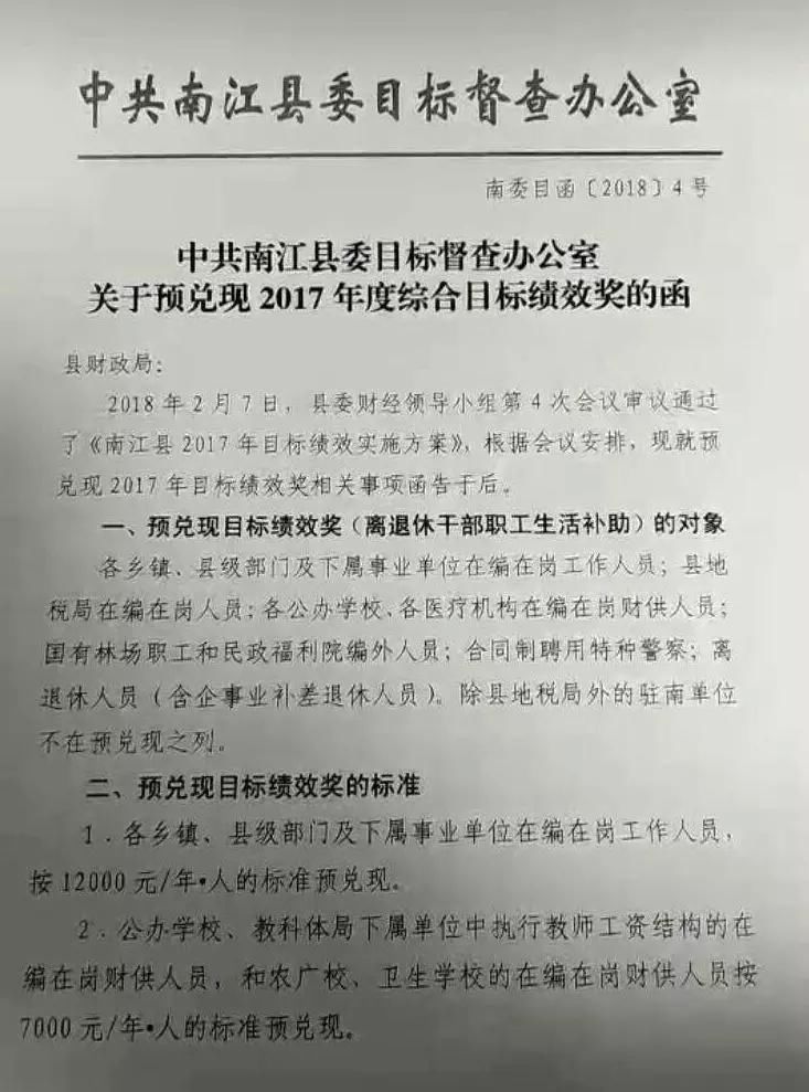 南江2017目标督查奖教师与公务员相差5000受