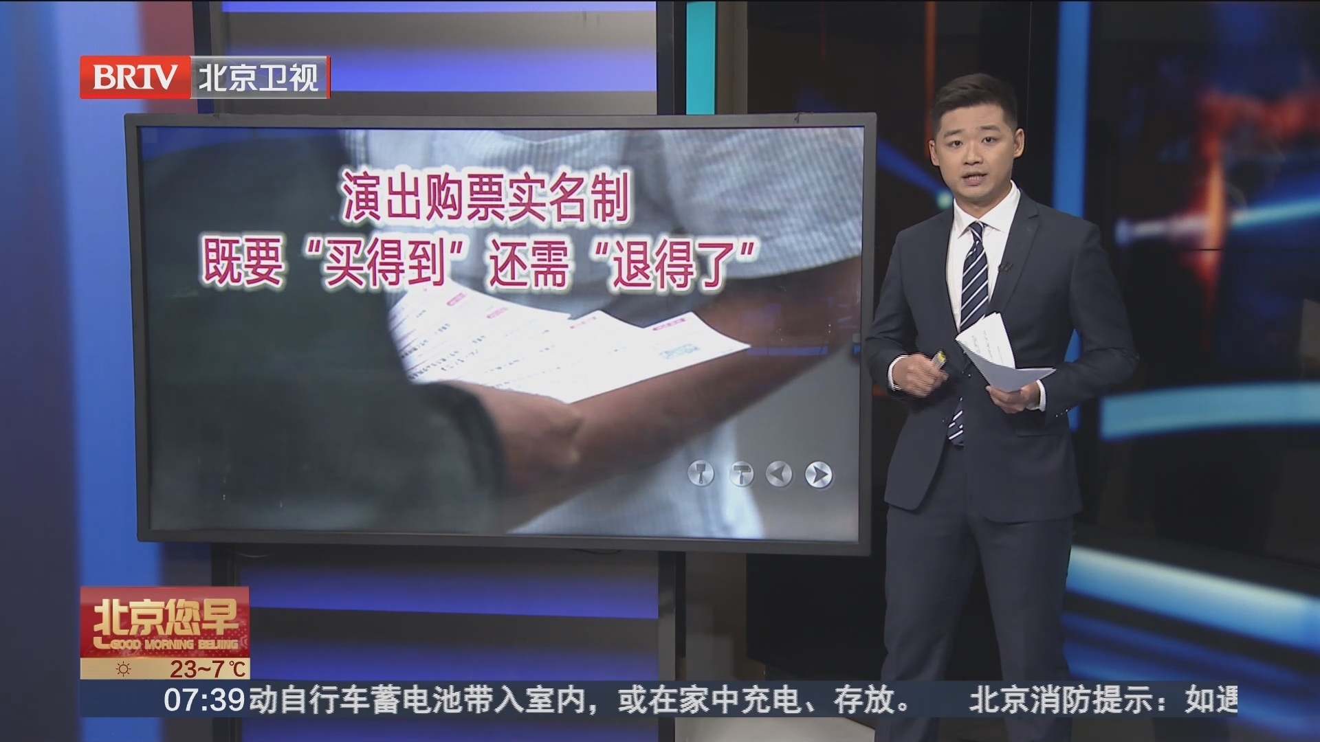 演出购票实名制：既要“买得到”还需“退得了”