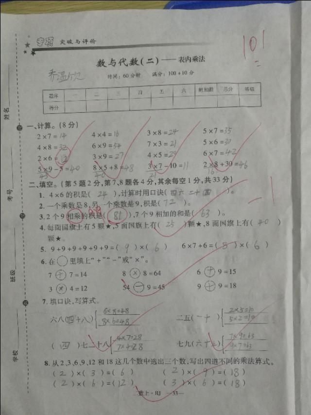 二年级数学期末复习 这套试卷不仔细的孩子很难考到90分 雪花新闻