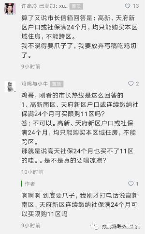 515成都房地产调控新政 可能才刚刚开始