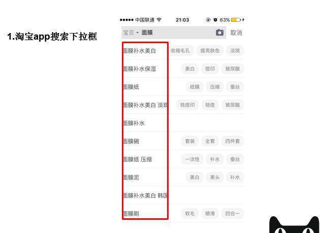淘宝免费流量优化之自然搜索