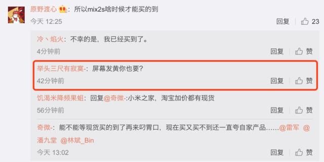 雪上加霜!小米MIX2S出现阴阳屏老问题