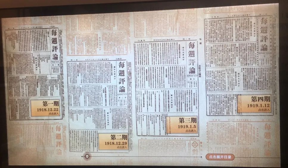 《每周评论》——中国第一本以"评论"命名的刊物