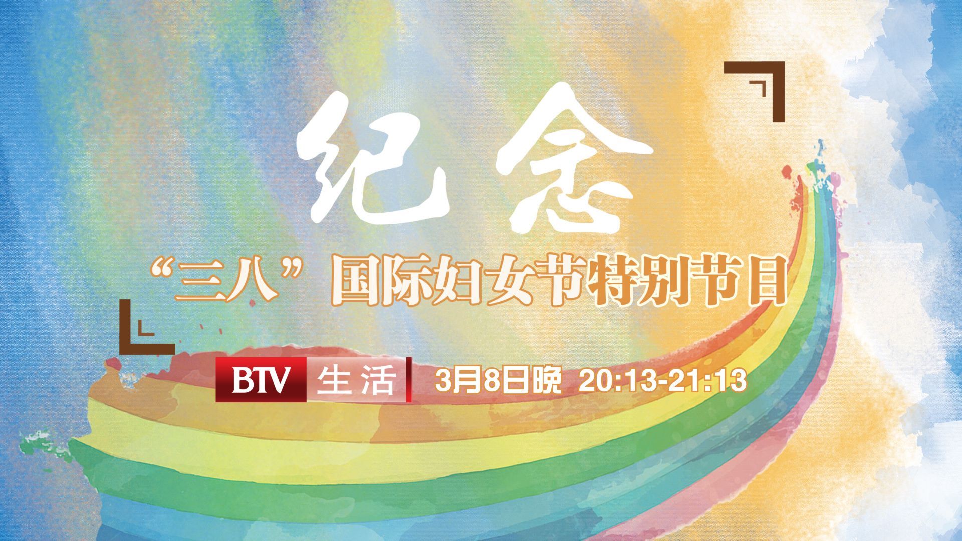 致敬抗疫“她”力量——纪念“三八”国际妇女节特别节目 致敬抗疫“她”力量——纪念“三八”国际妇女节特别节目