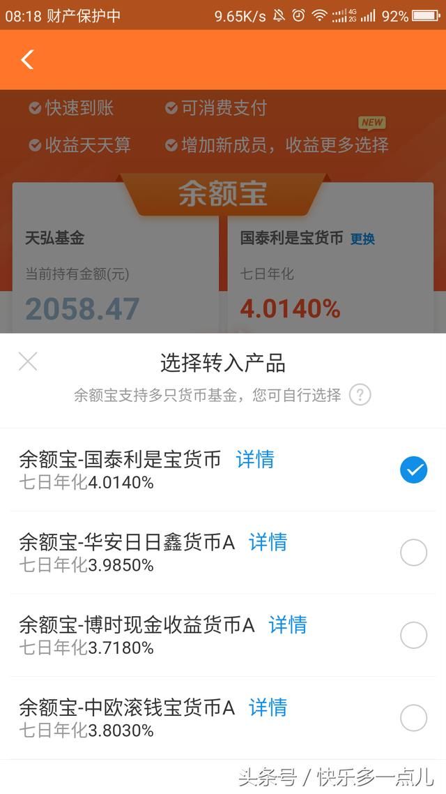 没有收到升级邀请?原来余额宝需要这样自主动