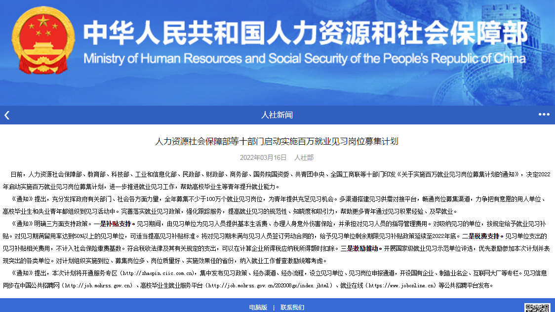 十部门启动百万就业见习岗位募集计划 提供三方面支持政策