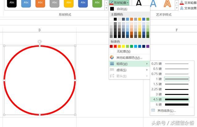 手把手教你用excel制作个人头条印章,跟真的一